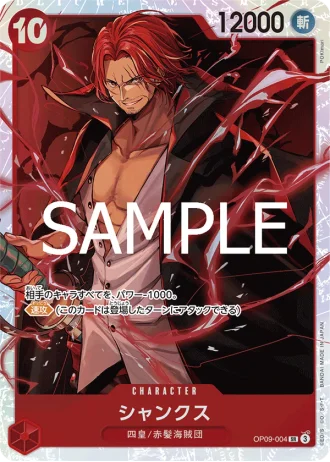Shanks (OP09-004) (Reprint) — ONE PIECE CARD THE BEST vol.2 (PRB02)
