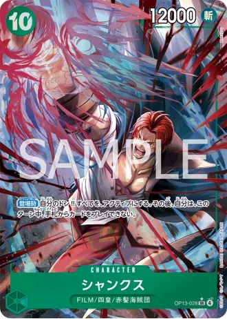 Shanks (OP13-028) (Parallel) — Carrying on His Will (OP13)