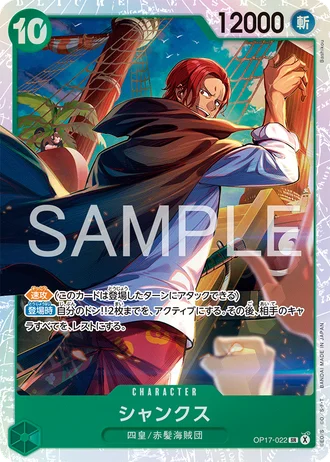 Shanks (OP17-022) — The World's Strongest Warriors (OP17)
