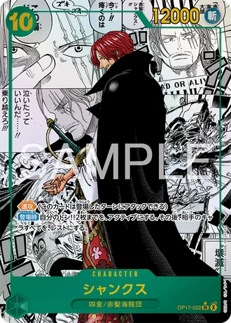 Shanks (OP17-022) (Alternative Art 2) — The World's Strongest Warriors (OP17)