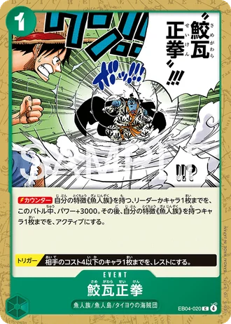 Shark Brick Fist (EB04-020) — EGGHEAD CRISIS (EB04)