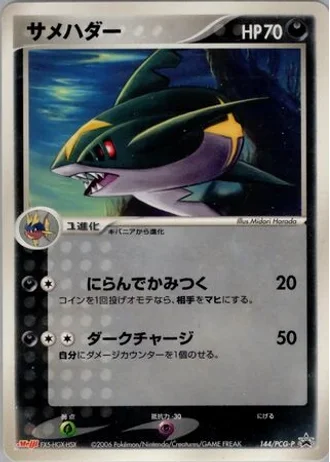 Sharpedo #144/PCG-P — PCG Promos