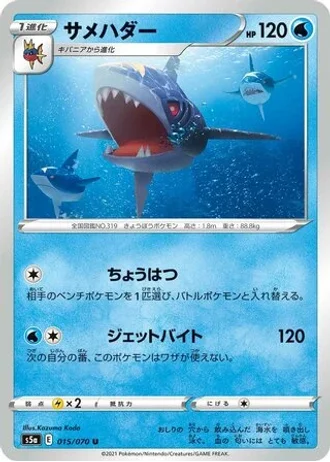 Sharpedo #15 — Matchless Fighters
