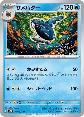 Sharpedo #17 — Wild Force