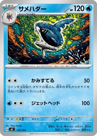 Sharpedo #179/742 — Start Deck 100 Battle Collection