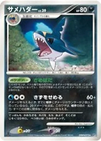 Sharpedo (1st Edition) — Shining Darkness (1st Edition)