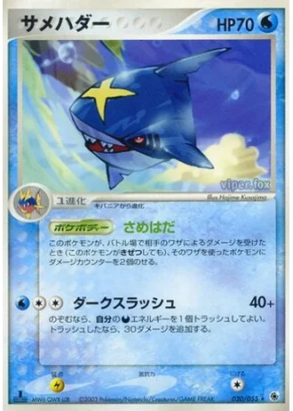 Sharpedo (1st Edition) #20 — ADV Expansion Pack (1st Edition)