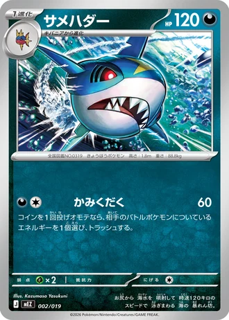 Sharpedo #2/19 — Starter Set ex Zorua & Zoroark ex