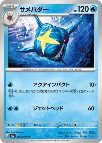 Sharpedo #22 — Ruler of the Black Flame