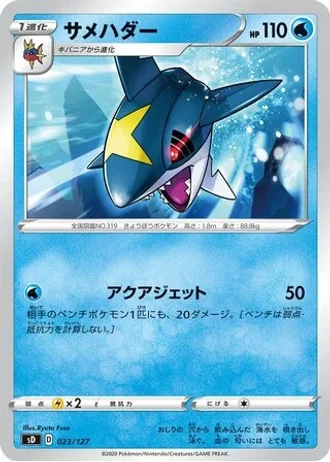 Sharpedo #23 — V Starter Decks