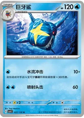 Sharpedo #27/129 — Dark Crystal Blaze