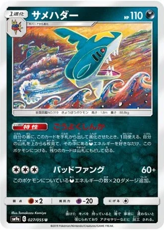 Sharpedo #27 — Night Unison