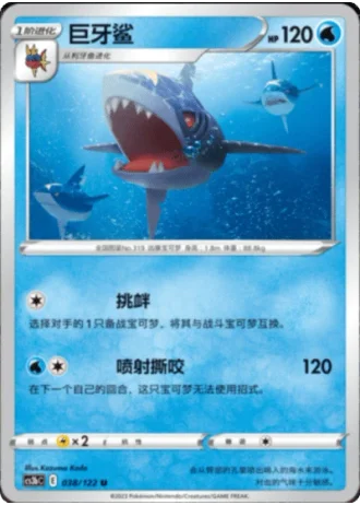 Sharpedo #38/122 — Primordial Arts - Torrent