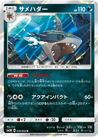Sharpedo #39 — Collection Moon