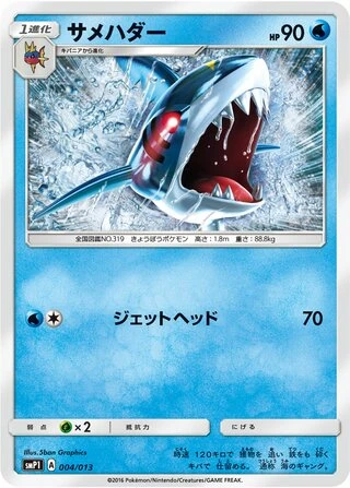 Sharpedo #4 — Rockruff Full Power Deck