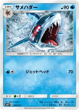 Sharpedo #4 — Rockruff Full Power Deck