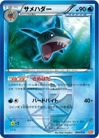 Sharpedo #4 — White Kyurem-EX Battle Strength Deck