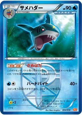 Sharpedo #4 — White Kyurem-EX Battle Strength Deck