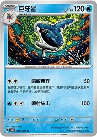 Sharpedo #56/204 — Blade Awakenings