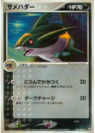 Sharpedo #58 — World Champions Pack