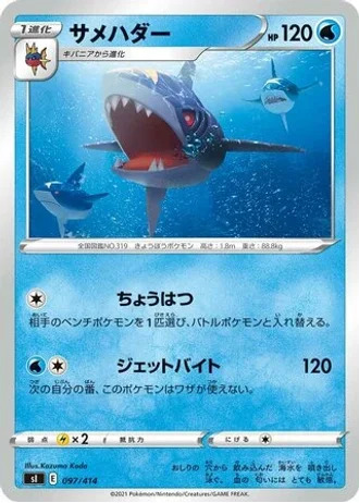 Sharpedo #97 — Start Deck 100