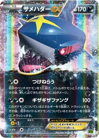 Sharpedo EX (1st Edition) #44 — Tidal Storm (1st Edition)