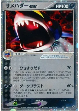 Sharpedo ex (1st Edition) #72/82 — Clash of the Blue Sky (1st Edition)