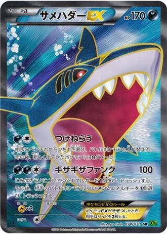 Sharpedo EX (1st Edition) #74/70 — Tidal Storm (1st Edition)
