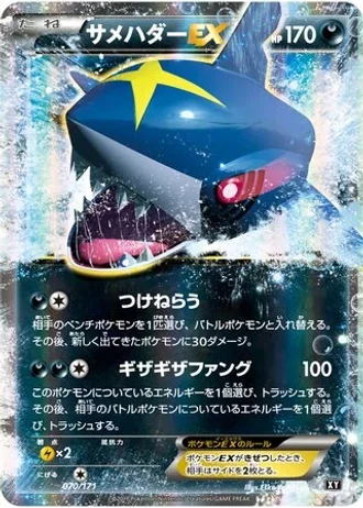 Sharpedo EX #70 — The Best of XY