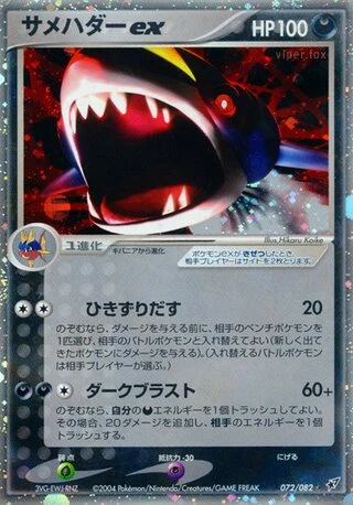 Sharpedo ex #72 — Clash of the Blue Sky