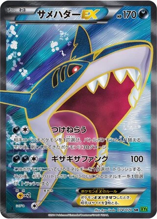 Sharpedo EX #74 — Tidal Storm