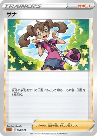 Shauna #16 — Lucario VSTAR Starter Set