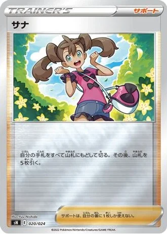 Shauna #20 — Start Deck 100 CoroCoro Comic Version
