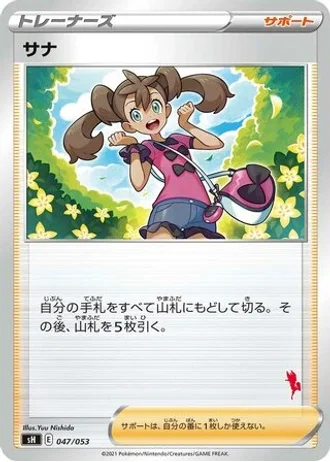 Shauna #47 — Sword & Shield Family Pokémon Card Game