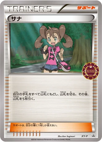 Shauna (Event Organizer Trainer's Pack 2016) — Unnumbered Promos