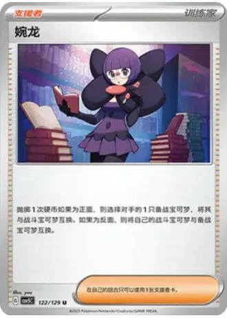 Shauntal #122/129 — Dark Crystal Blaze