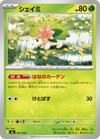 Shaymin #1 — MEGA Premium Trainer Box