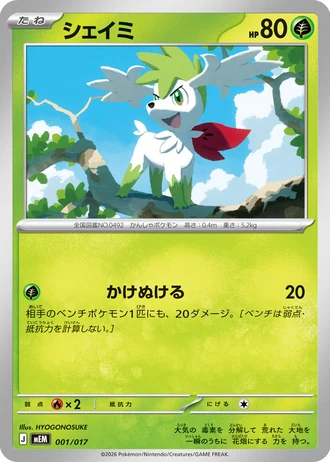 Shaymin #1/17 — Starter Set ex Sprigatito & Meowscarada ex