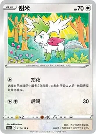 Shaymin #111/131 — Marine Shadow - Roar
