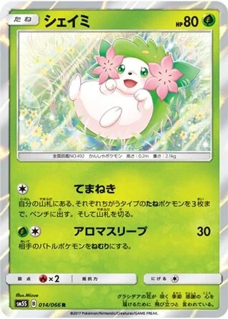 Shaymin #14 — Ultra Sun