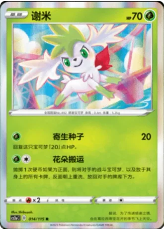 Shaymin #14/115 — Vivid Portrayals - Obsidian