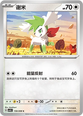 Shaymin #150/208 — Terastal Gathering