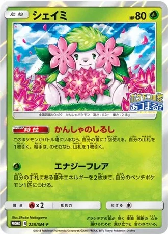 Shaymin #225/SM-P — Sun & Moon Promos