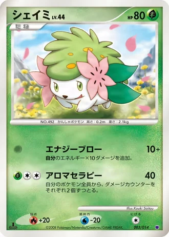 Shaymin #3 — Giratina vs Dialga Deck Kit (Giratina)