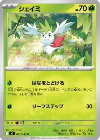 Shaymin #3/80 — Nihil Zero