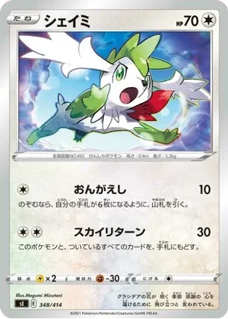 Shaymin #348/414 — Start Deck 100