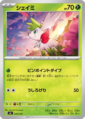 Shaymin #39/742 — Start Deck 100 Battle Collection