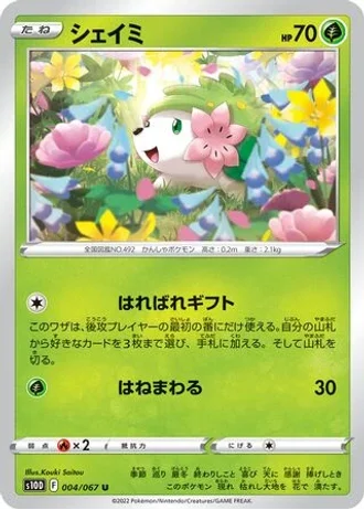 Shaymin #4 — Time Gazer