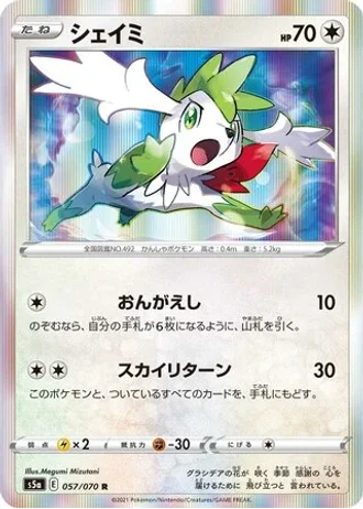 Shaymin #57/70 — Matchless Fighters