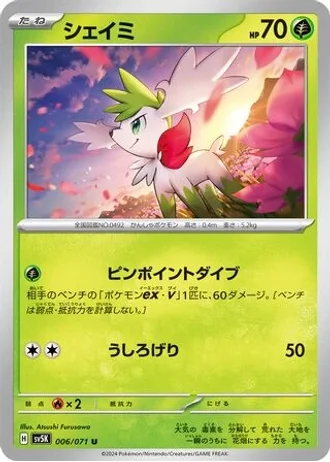 Shaymin #6/71 — Wild Force